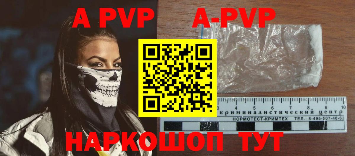 Alpha-PVP мука  A PVP  Вход с VPN  где купить наркоту  A-PVP мука  Канск 