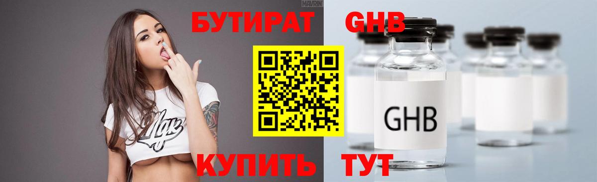 Канск  БУТИРАТ 1.4BDO  Вход с VPN 