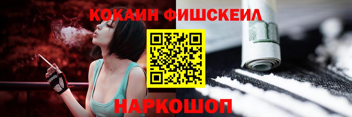 Cocaine Fish Scale Канск