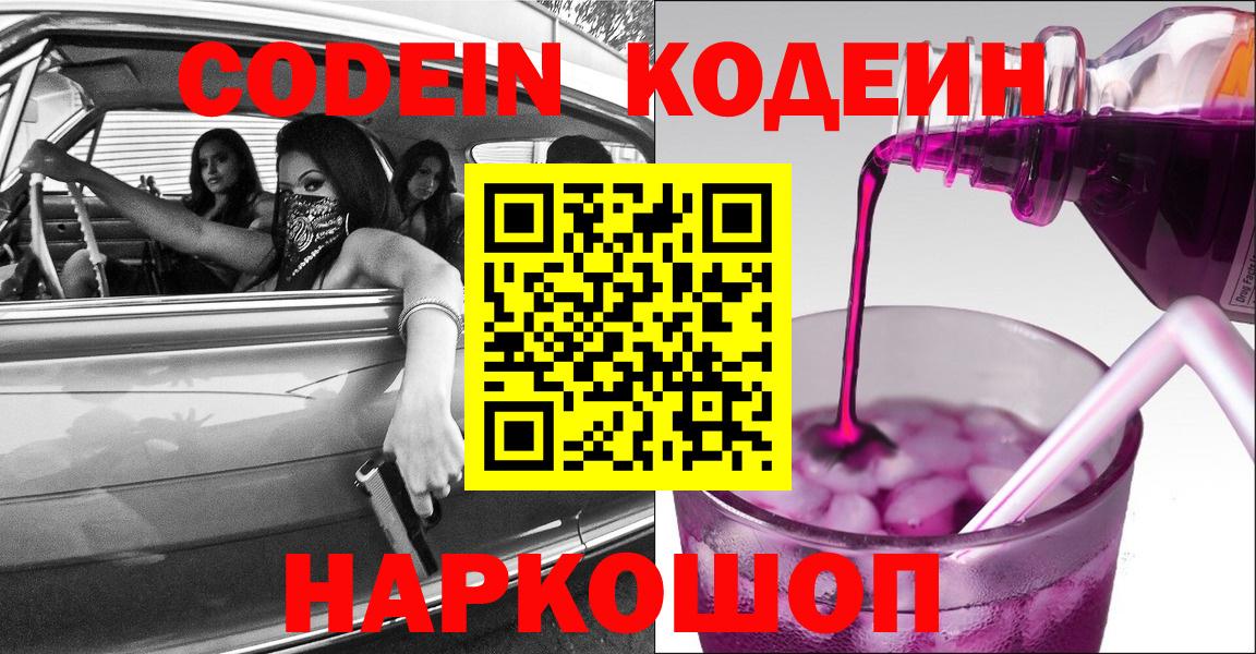 Кодеин напиток Lean (лин) Канск