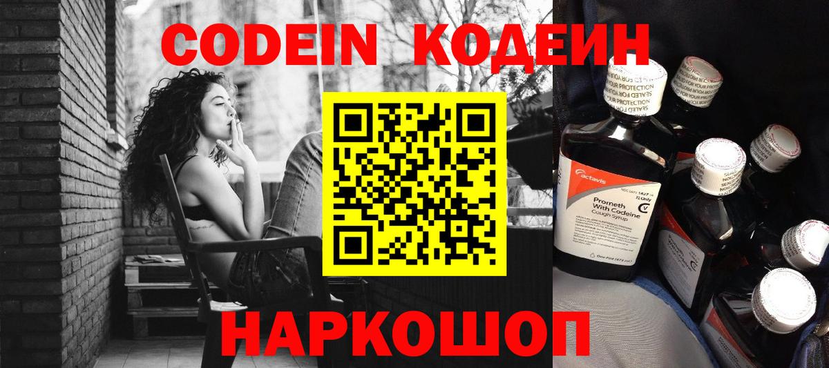 Канск  Кодеиновый сироп Lean напиток Lean (лин)  Вход с VPN 