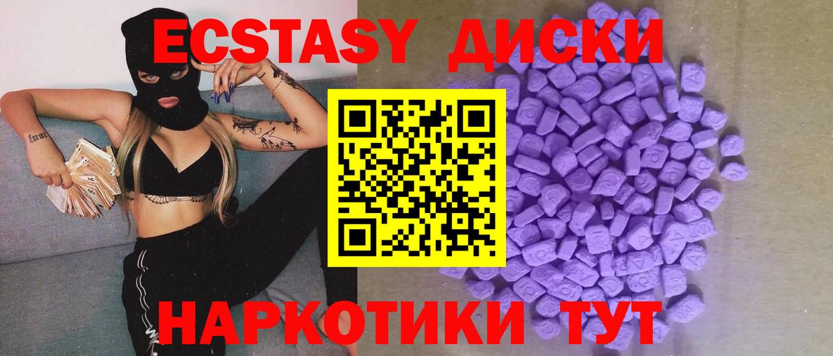 Канск  Экстази  Вход с VPN  Экстази TESLA 