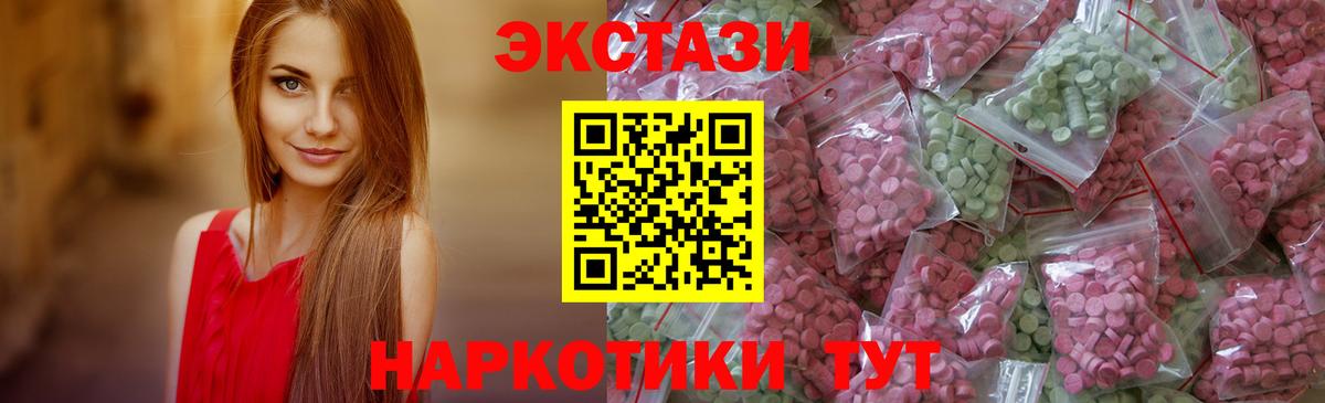 Ecstasy 250 мг Канск