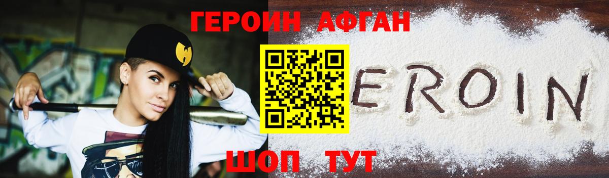 Канск  Героин хмурый  Героин  Вход с VPN 
