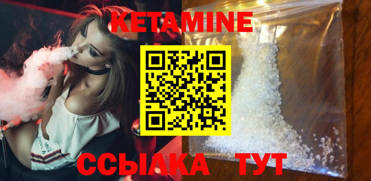 КЕТАМИН VHQ  Вход с VPN  Канск 