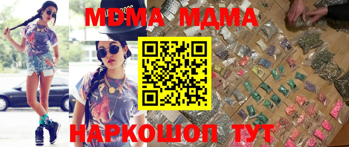 МДМА  Вход с VPN  Канск  МДМА VHQ  MDMA VHQ 