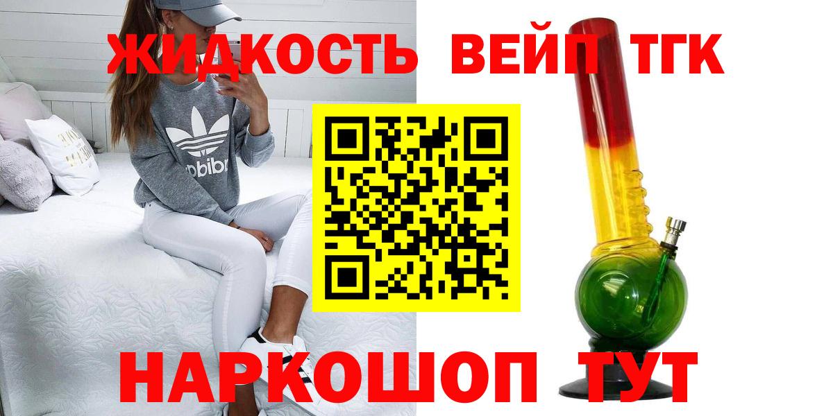 Дистиллят ТГК вейп  ТГК Wax  Вход с VPN  Канск 