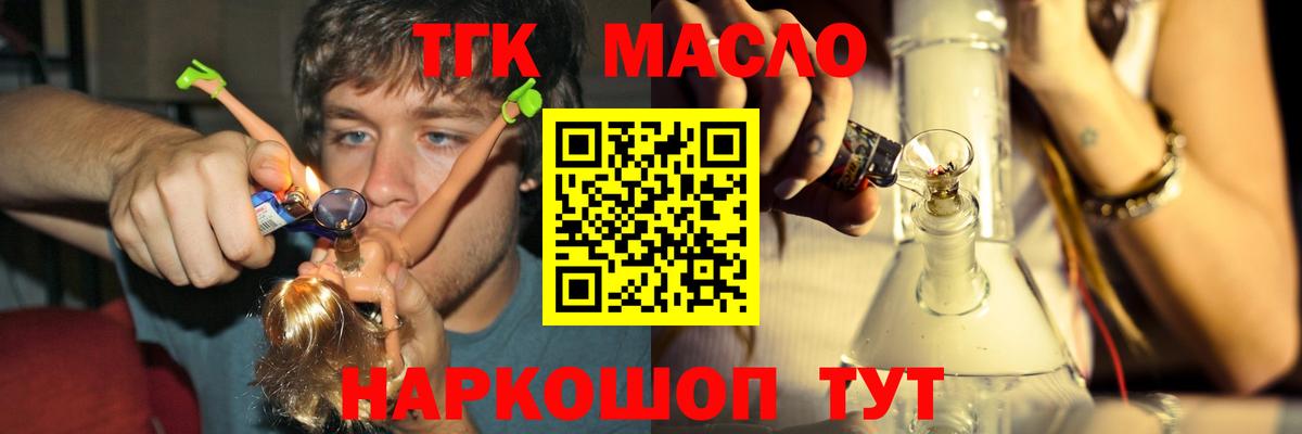 Дистиллят ТГК гашишное масло Канск
